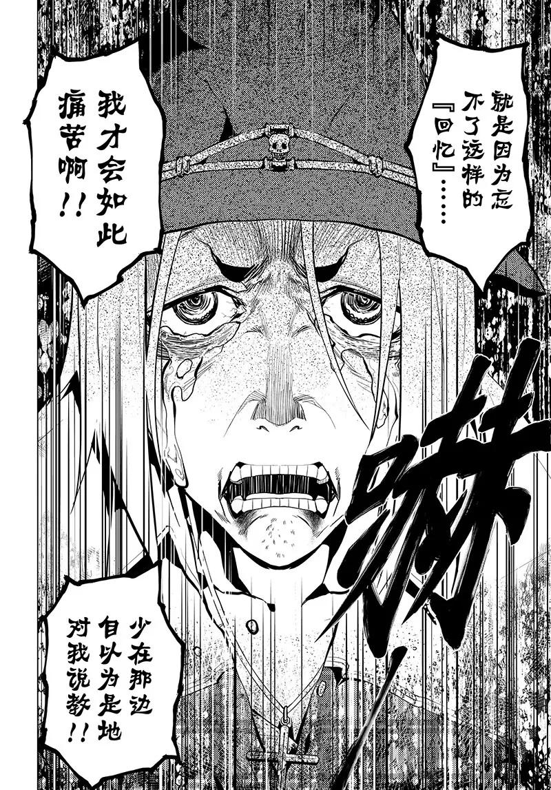時間支配者 - 第25話 - 2