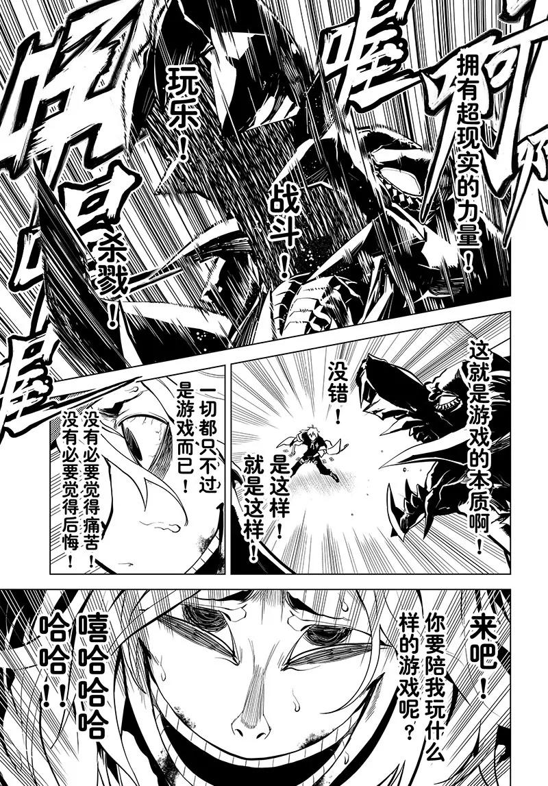 時間支配者 - 第25話 - 3