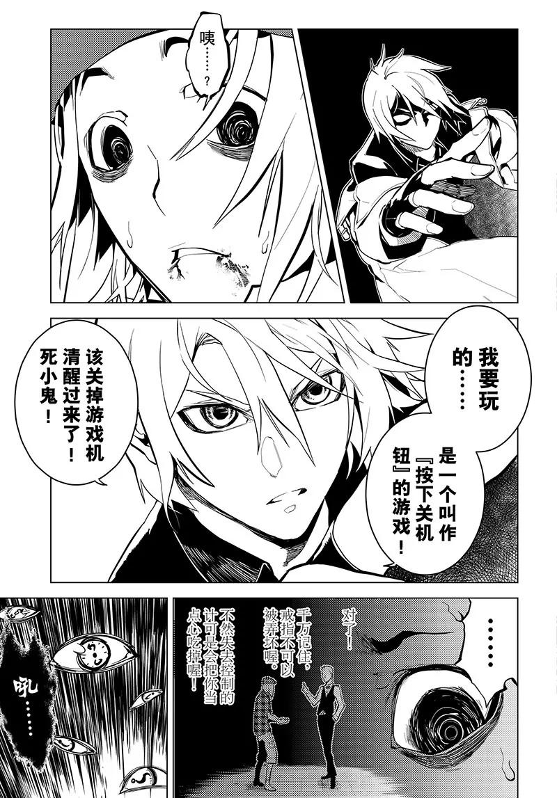 時間支配者 - 第25話 - 5