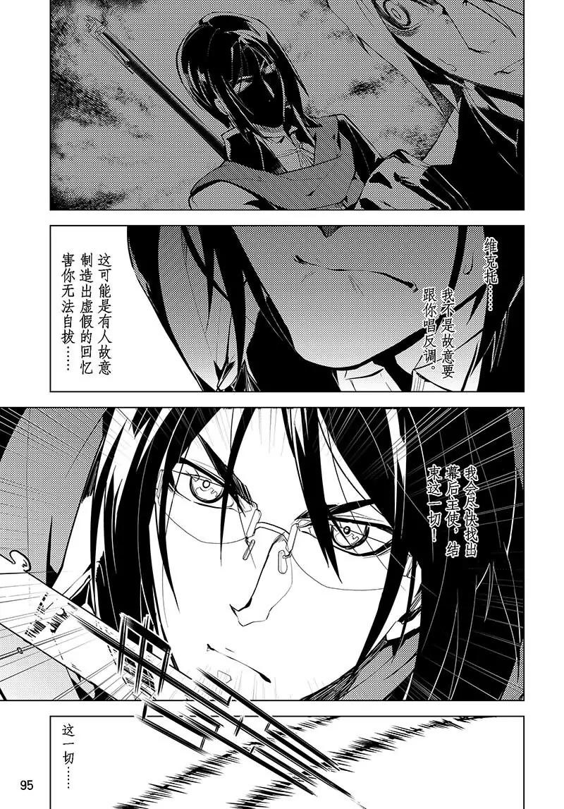時間支配者 - 第31話 - 3