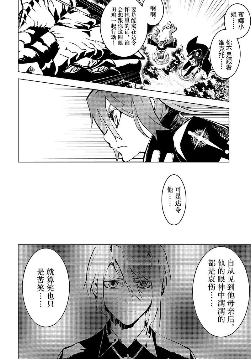 時間支配者 - 第31話 - 2
