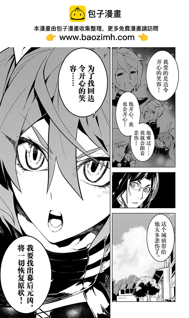 時間支配者 - 第31話 - 3