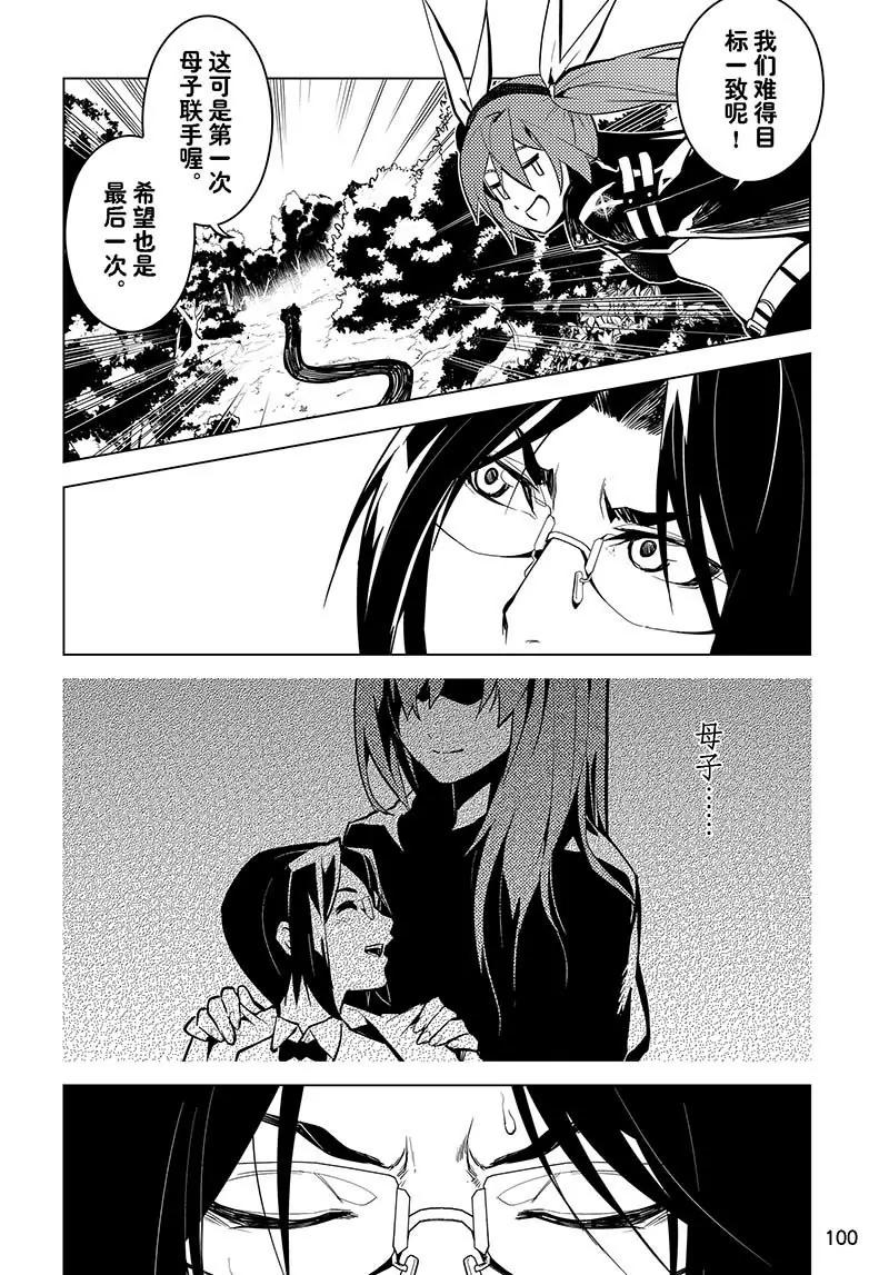 時間支配者 - 第31話 - 4