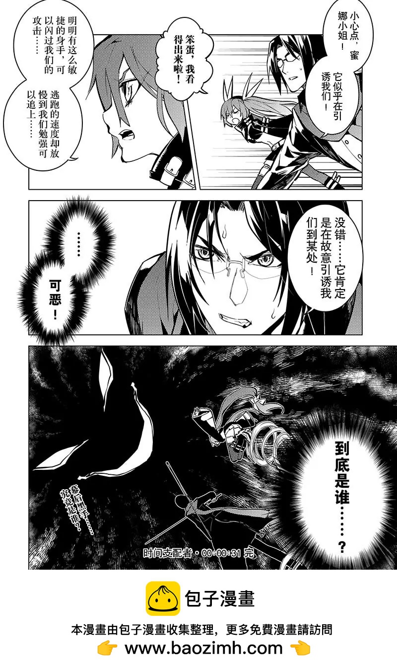 時間支配者 - 第31話 - 4