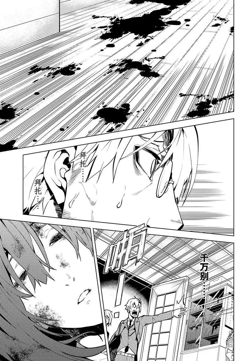時間支配者 - 第31話 - 3