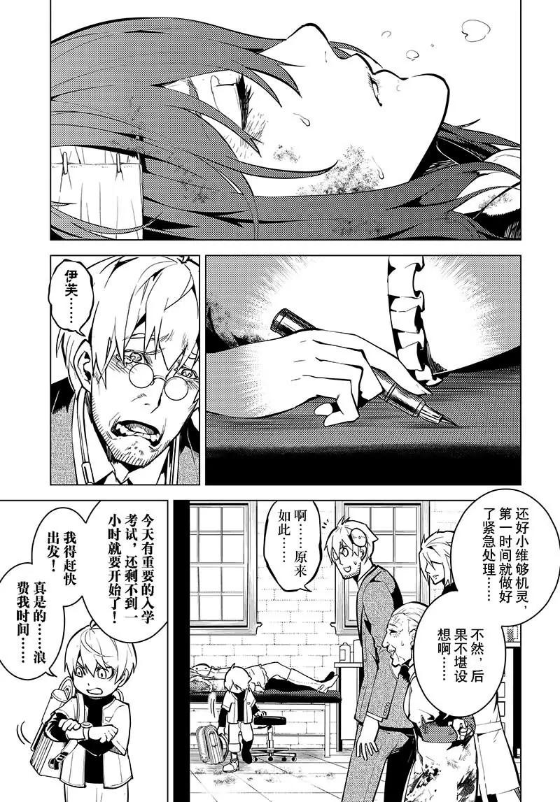 時間支配者 - 第31話 - 1