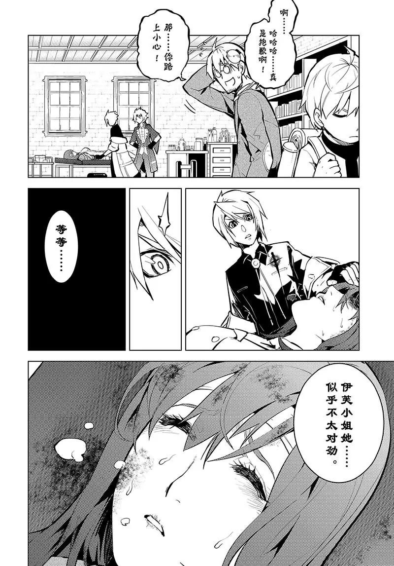 時間支配者 - 第31話 - 2