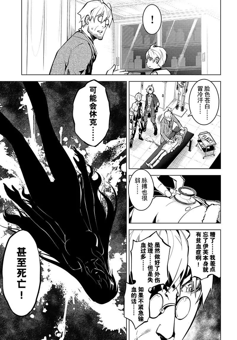 時間支配者 - 第31話 - 3