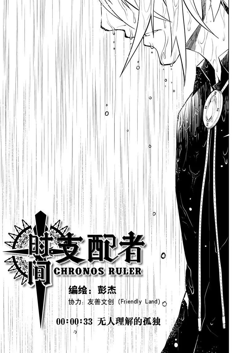 時間支配者 - 第33話 - 1