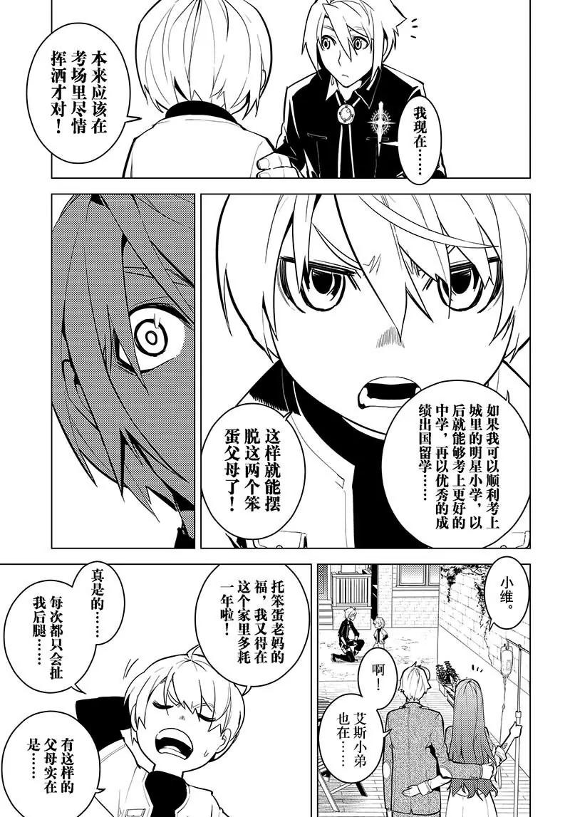 時間支配者 - 第33話 - 3