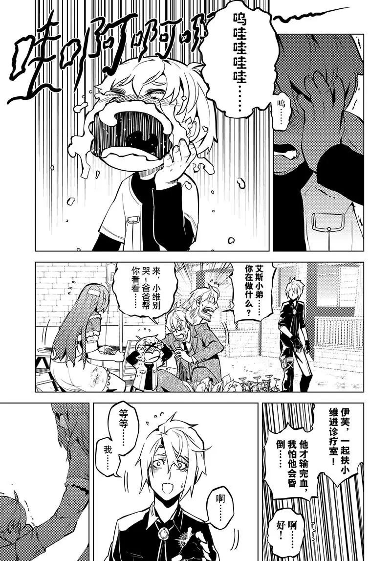 時間支配者 - 第33話 - 3
