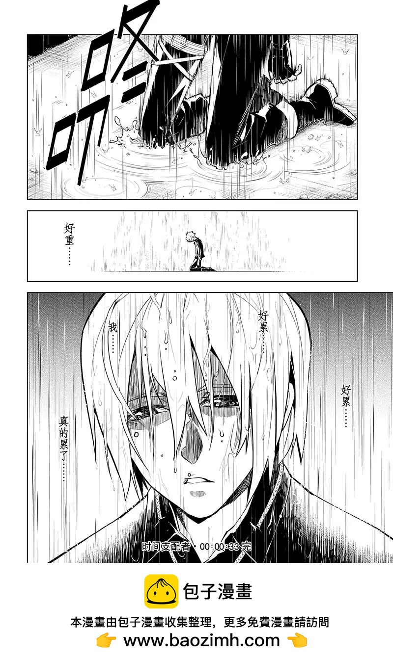時間支配者 - 第33話 - 4