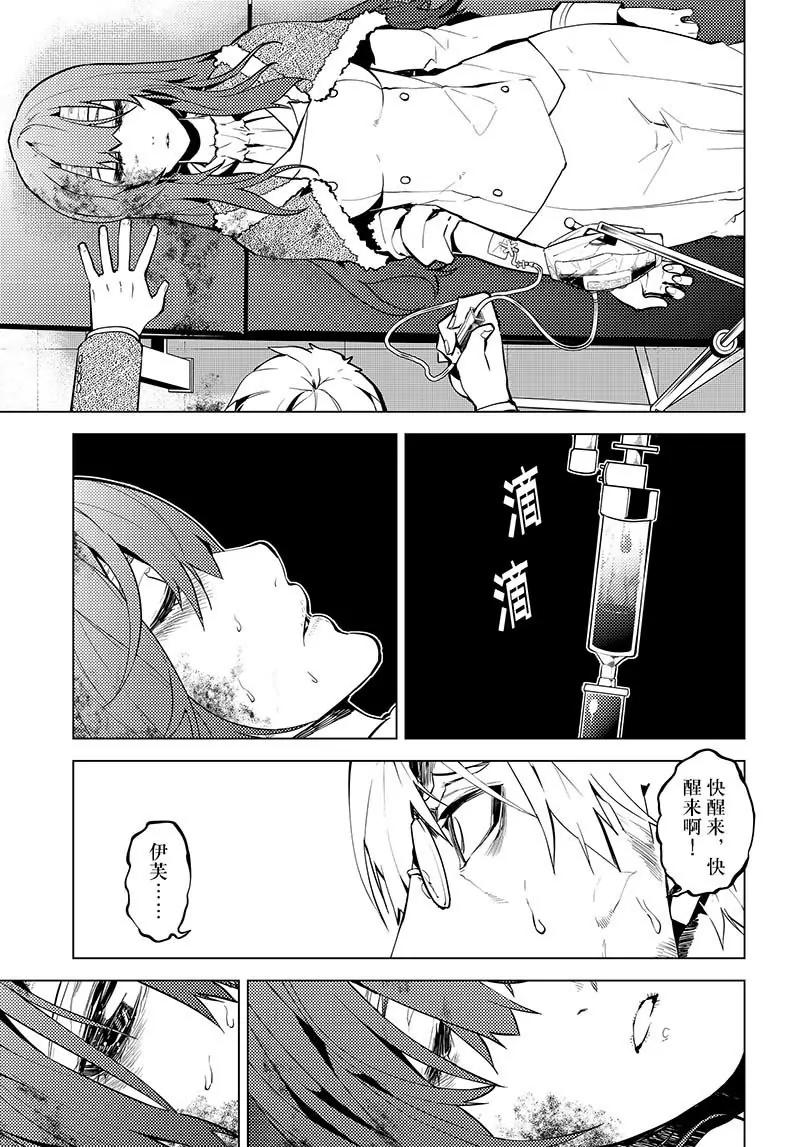 時間支配者 - 第33話 - 3