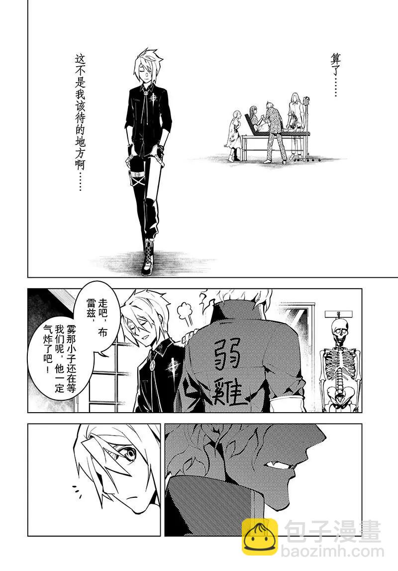 時間支配者 - 第33話 - 2