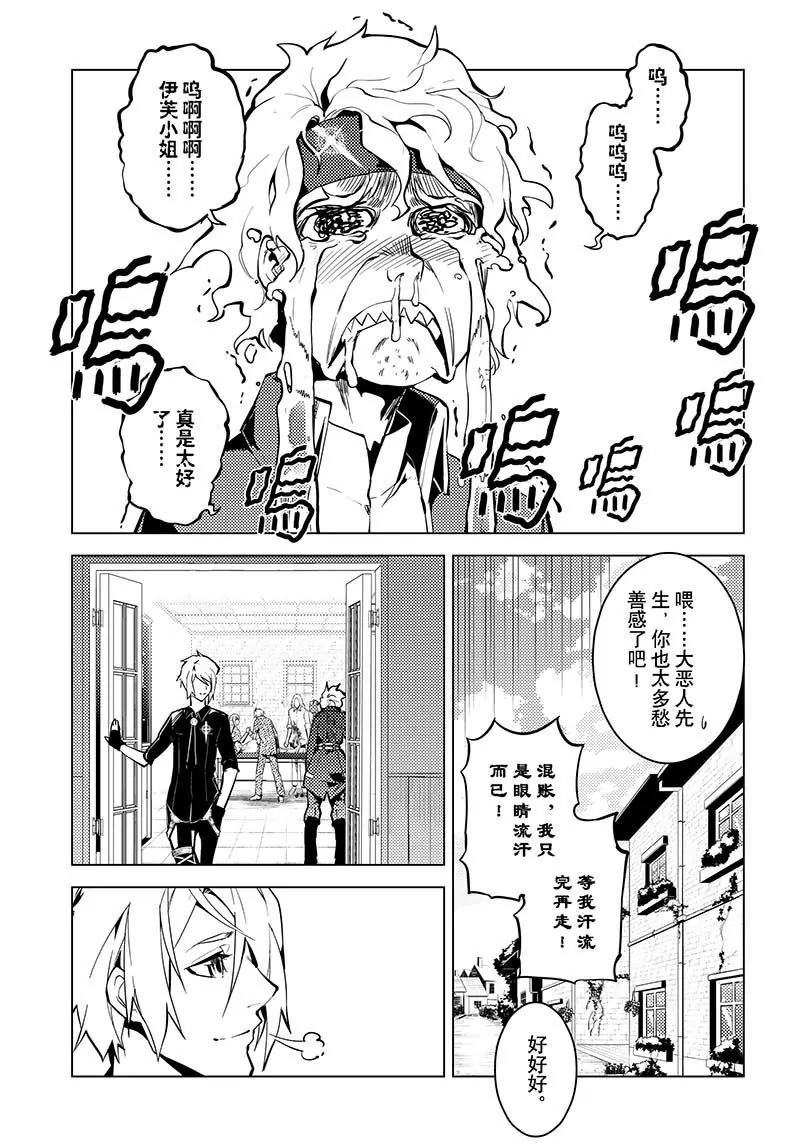 時間支配者 - 第33話 - 3