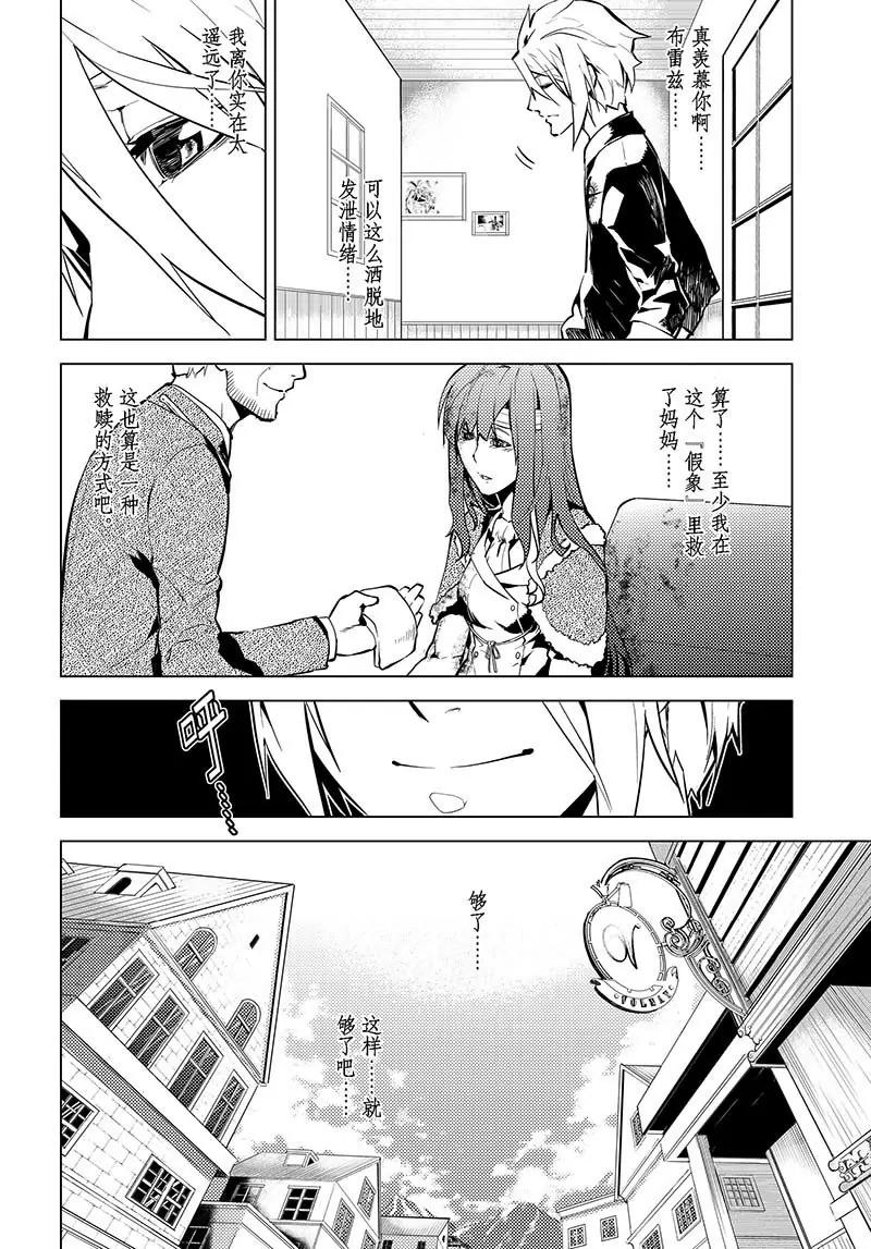時間支配者 - 第33話 - 4