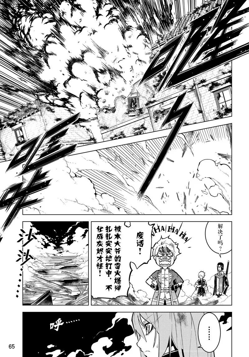 時間支配者 - 第47話 - 3