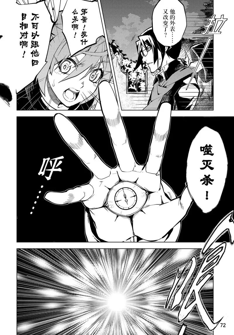 時間支配者 - 第47話 - 4