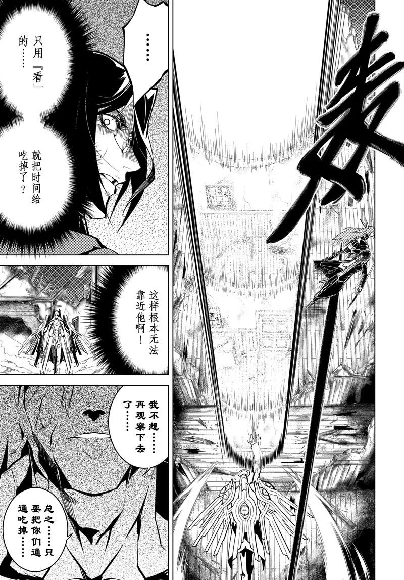 時間支配者 - 第47話 - 5