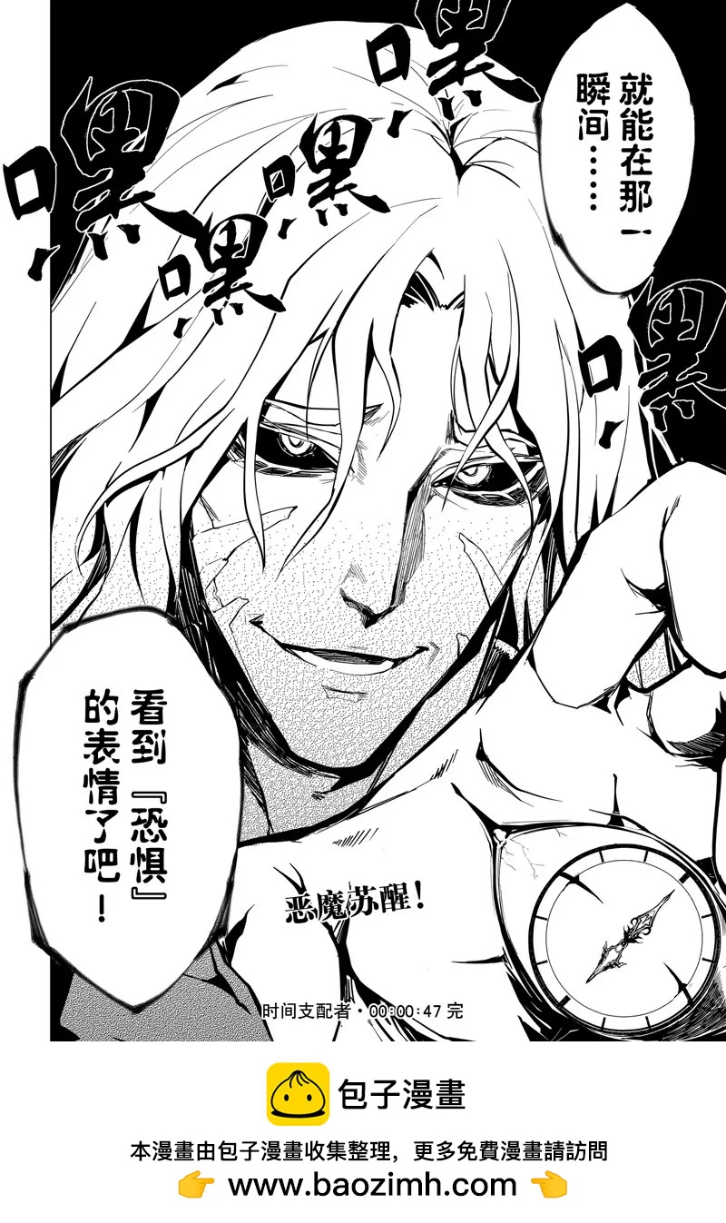 時間支配者 - 第47話 - 1