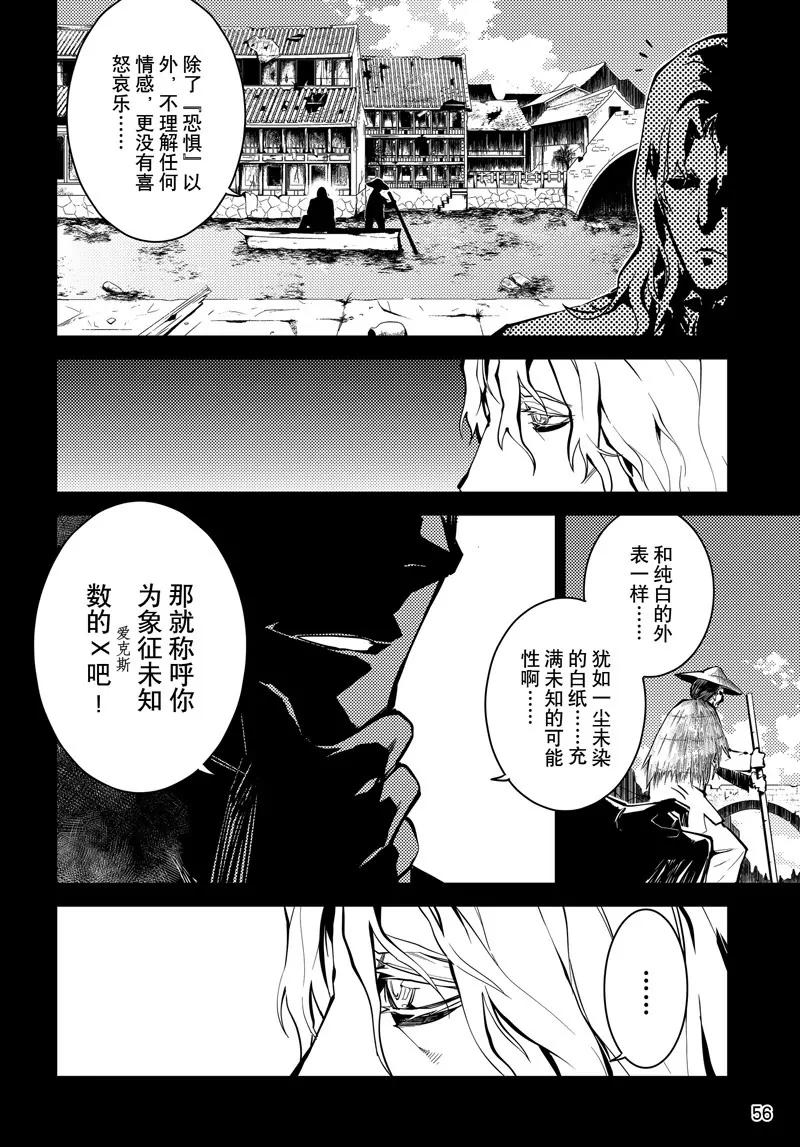 時間支配者 - 第47話 - 4