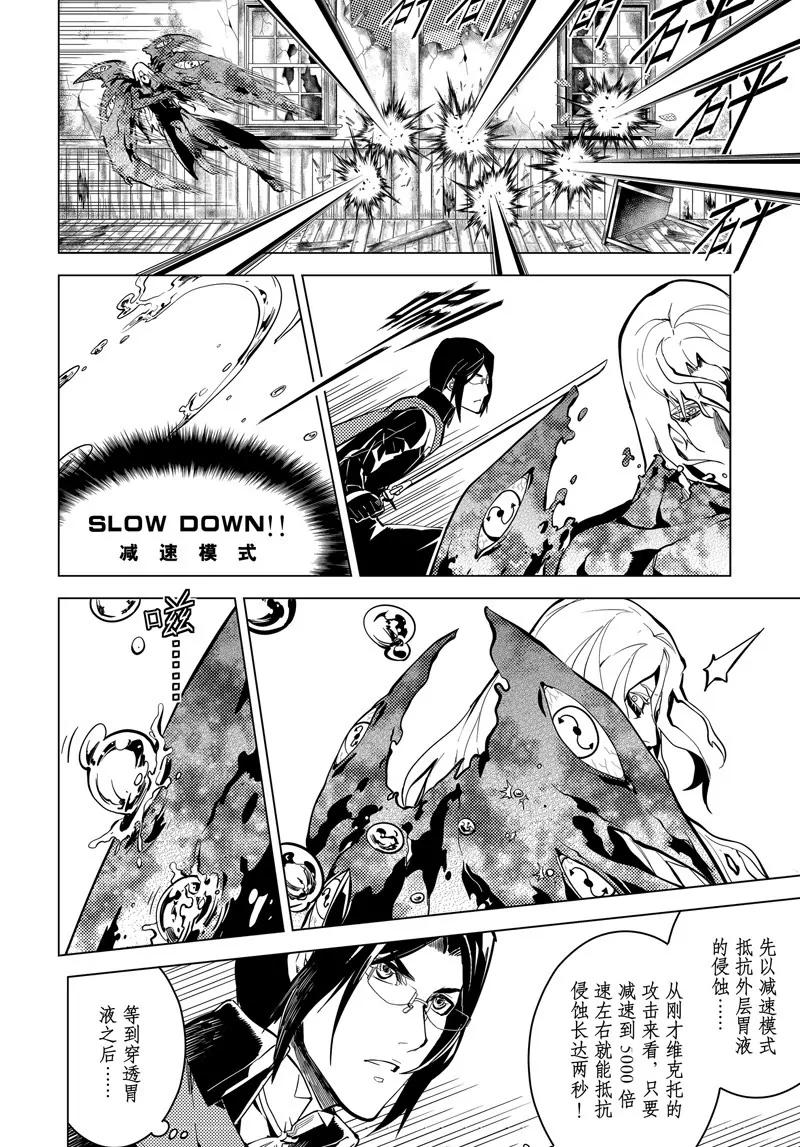 時間支配者 - 第47話 - 3