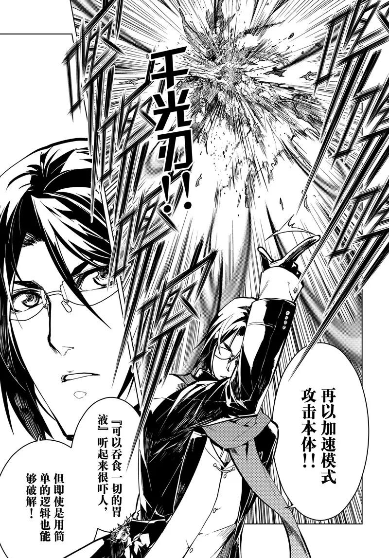 時間支配者 - 第47話 - 4