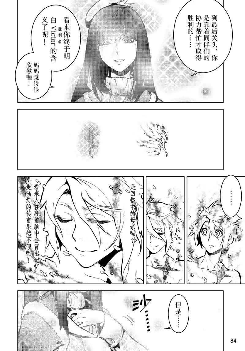 時間支配者 - 第51話 - 2