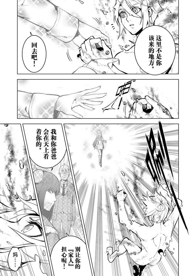 時間支配者 - 第51話 - 3