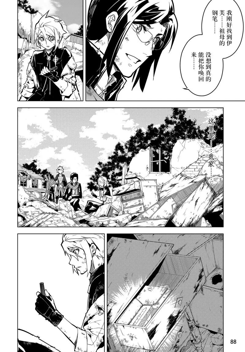 時間支配者 - 第51話 - 1