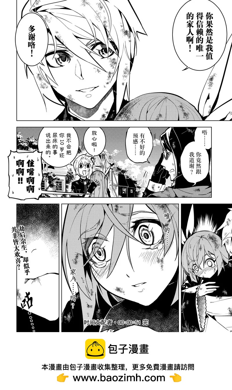 時間支配者 - 第51話 - 1