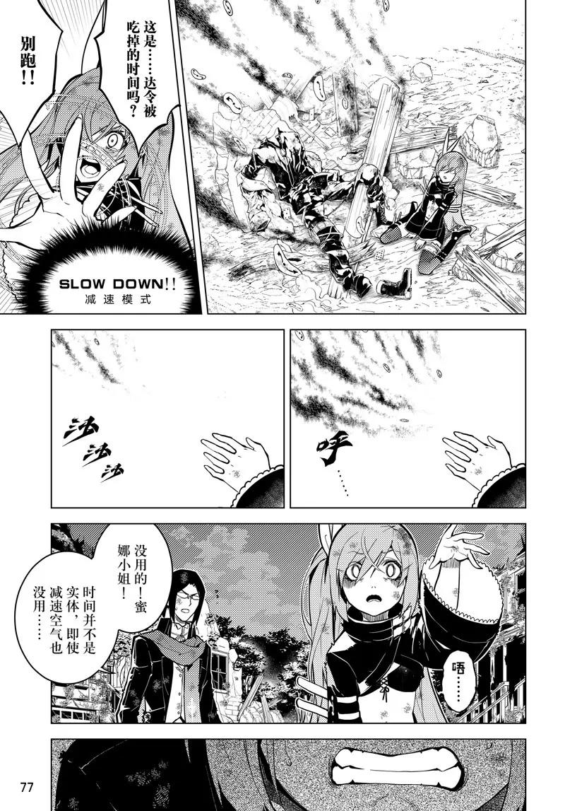 時間支配者 - 第51話 - 3