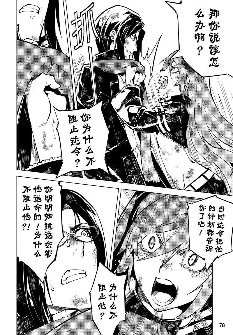 時間支配者 - 第51話 - 4