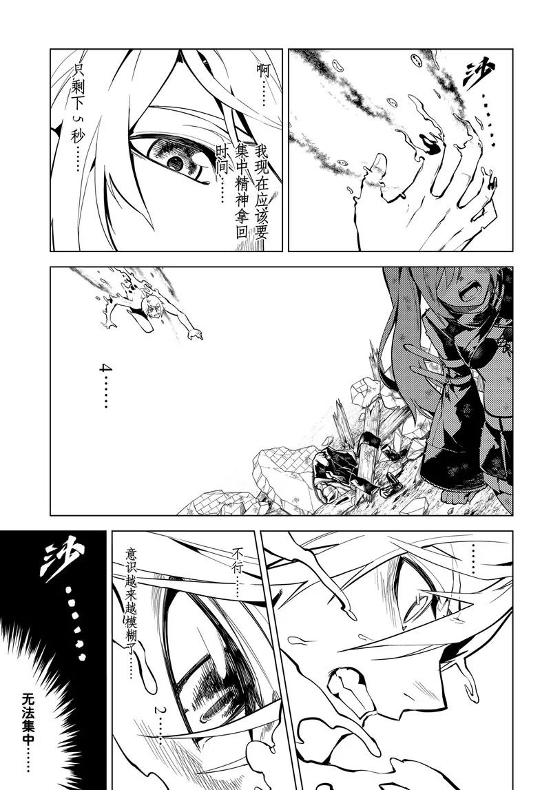 時間支配者 - 第51話 - 3
