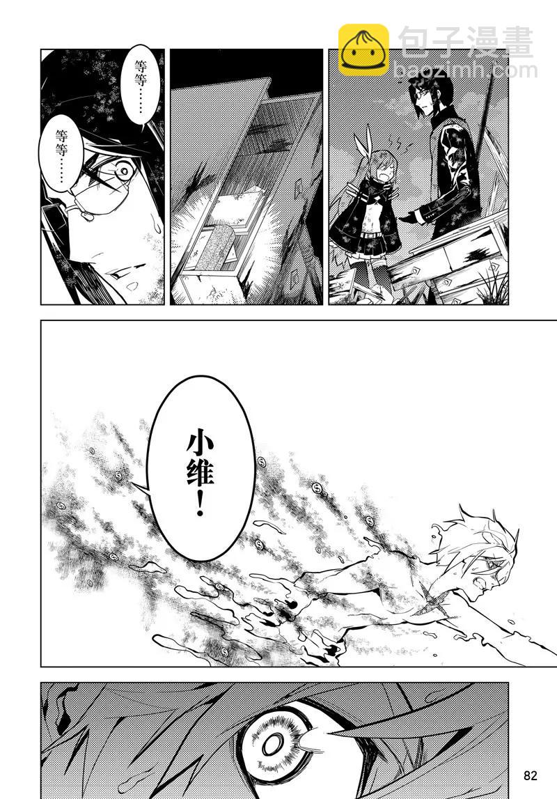 時間支配者 - 第51話 - 4