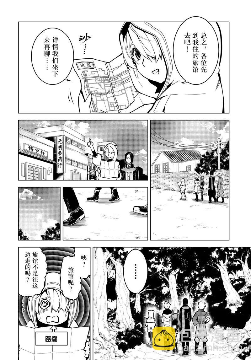 時間支配者 - 第55話 - 4