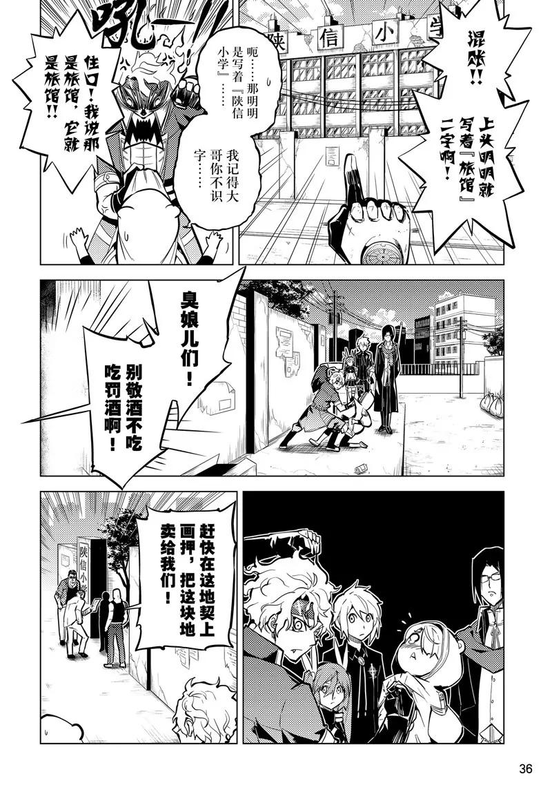 時間支配者 - 第55話 - 2