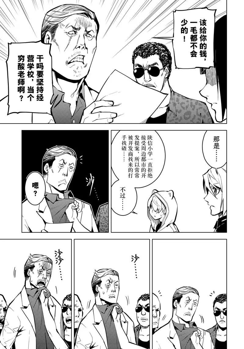 時間支配者 - 第55話 - 3
