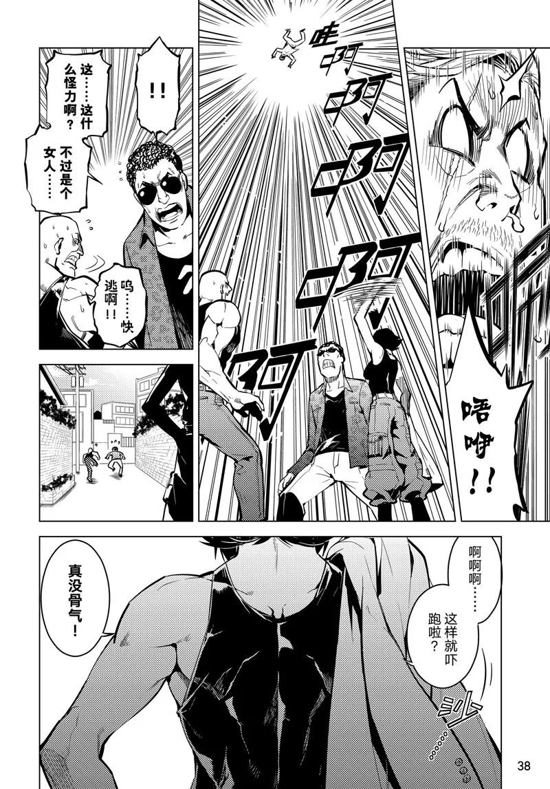 時間支配者 - 第55話 - 4