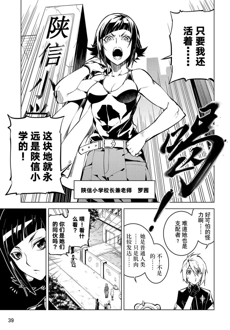 時間支配者 - 第55話 - 1
