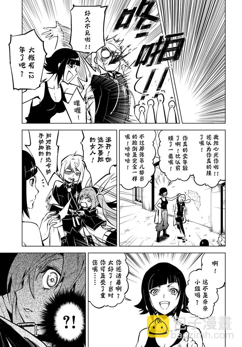 時間支配者 - 第55話 - 3