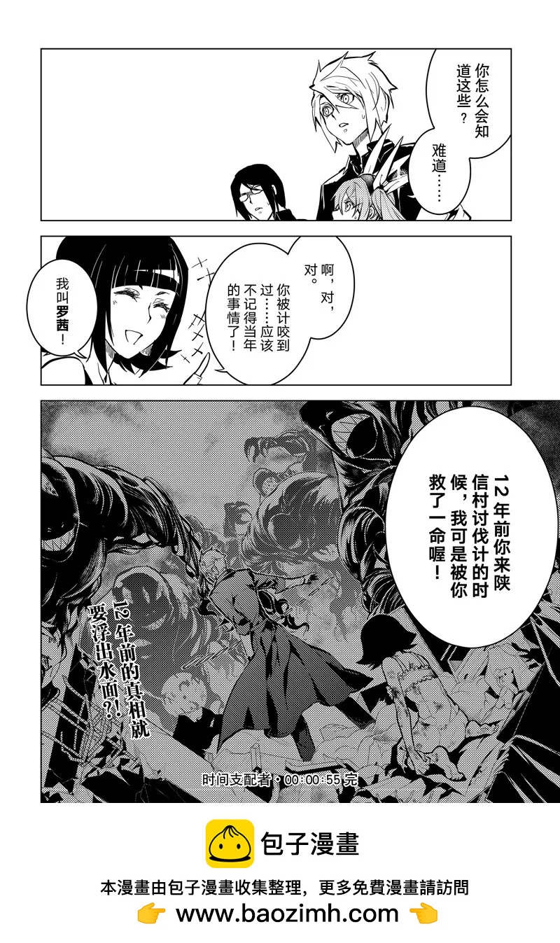 時間支配者 - 第55話 - 4