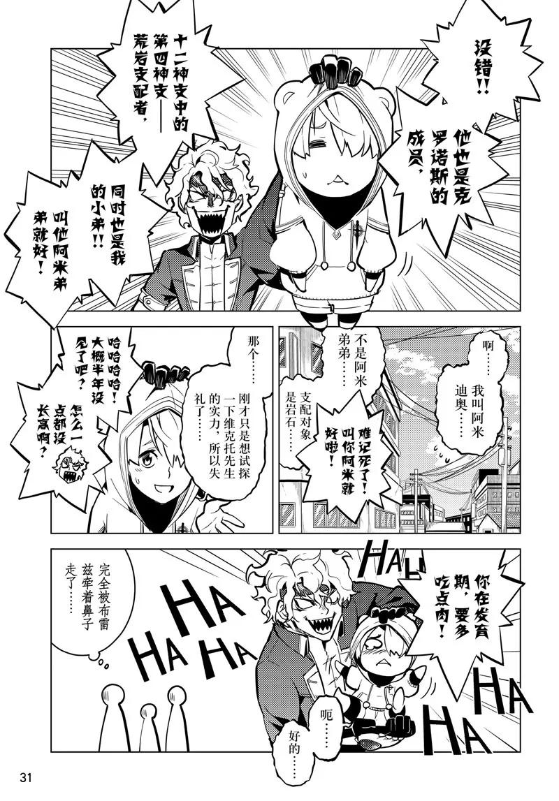 時間支配者 - 第55話 - 1