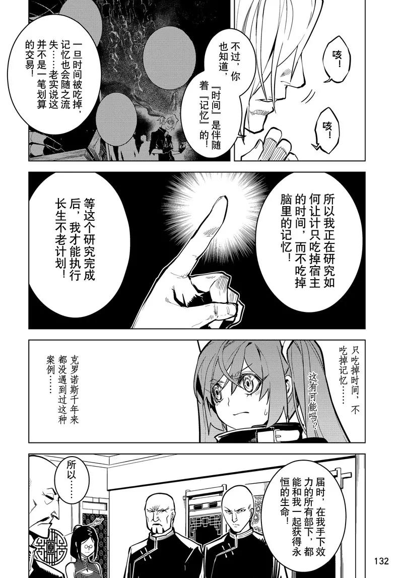 時間支配者 - 第61話 - 2
