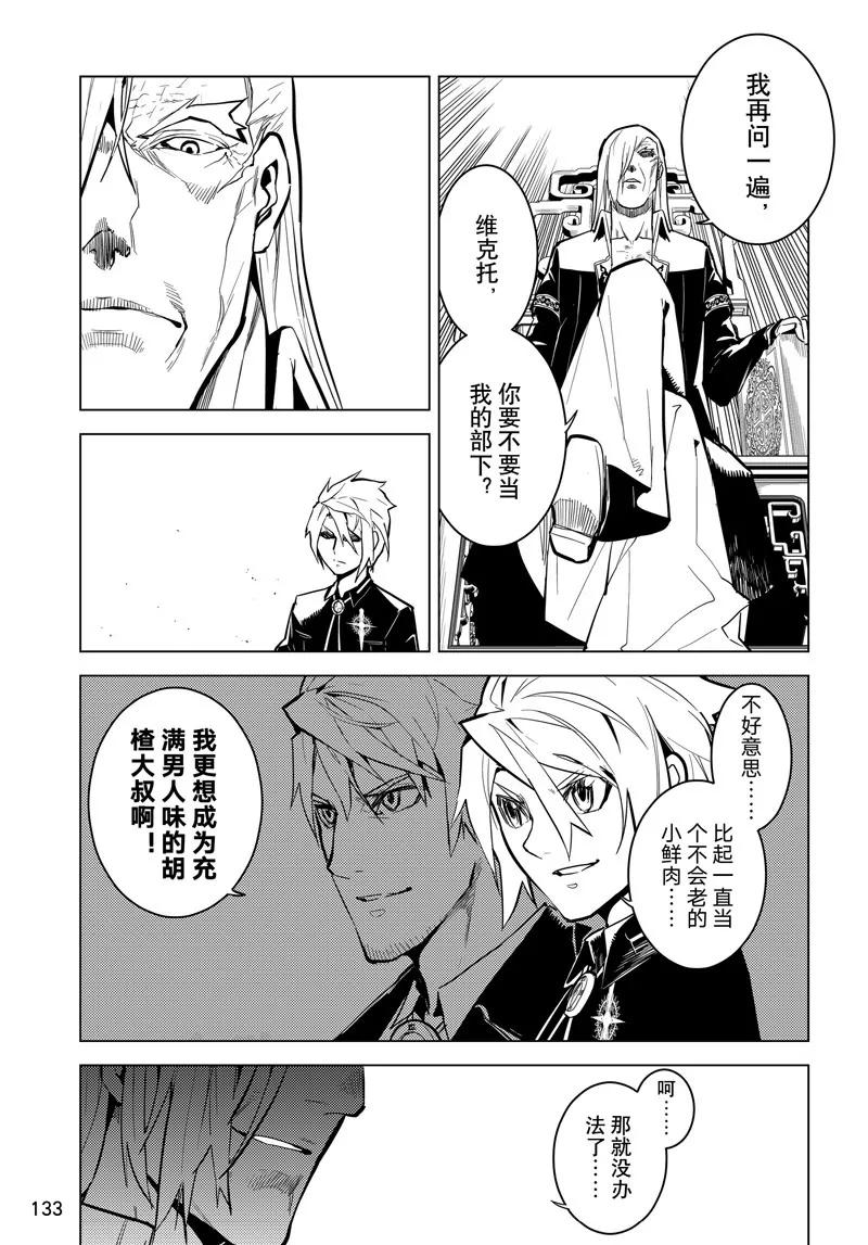 時間支配者 - 第61話 - 3