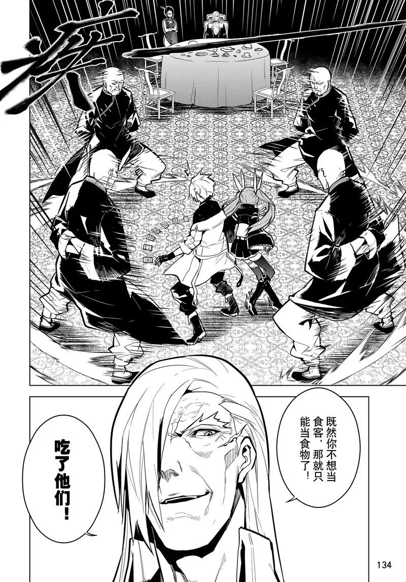 時間支配者 - 第61話 - 4