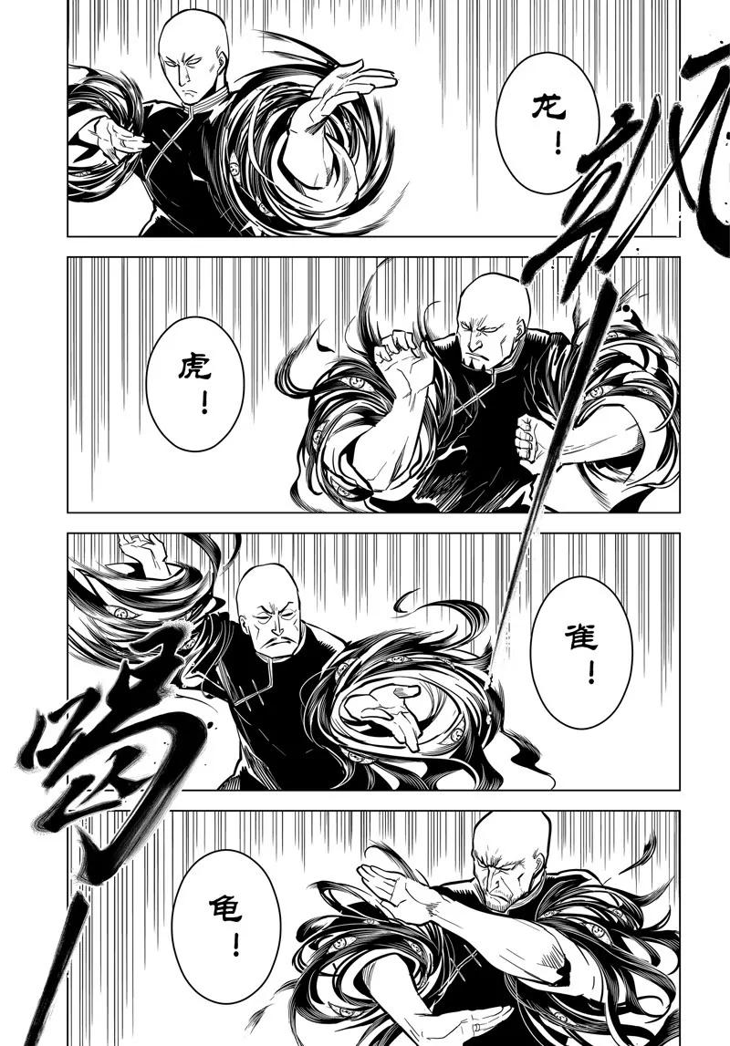 時間支配者 - 第61話 - 1