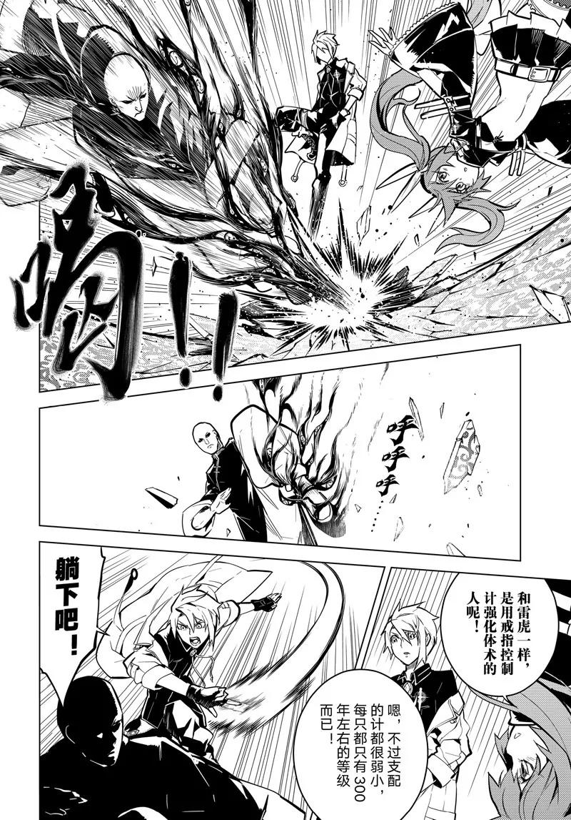 時間支配者 - 第61話 - 2