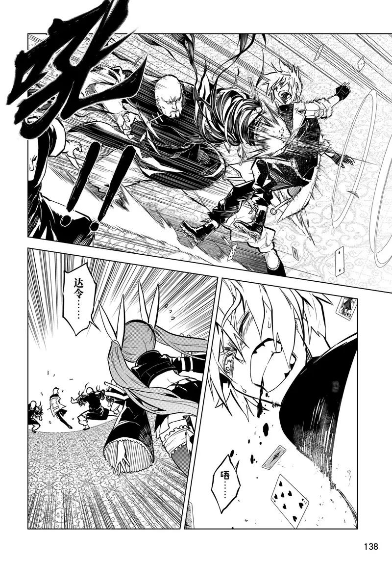時間支配者 - 第61話 - 4