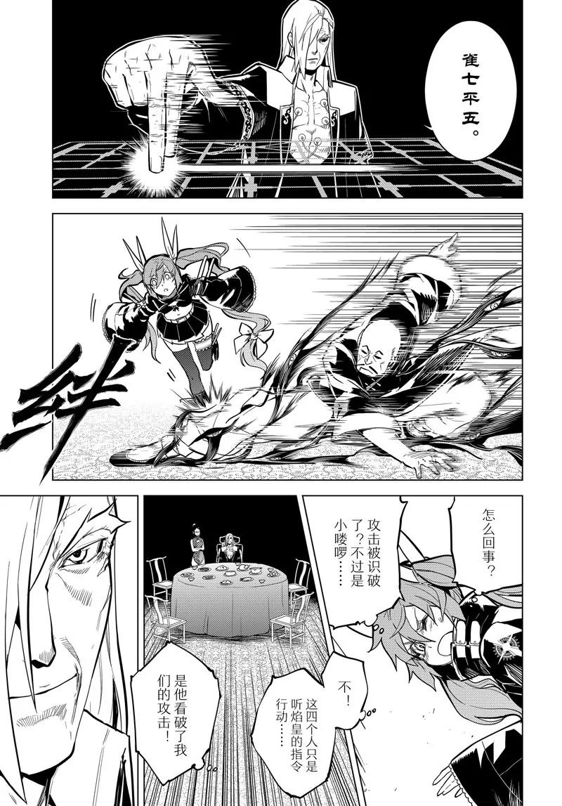 時間支配者 - 第61話 - 1